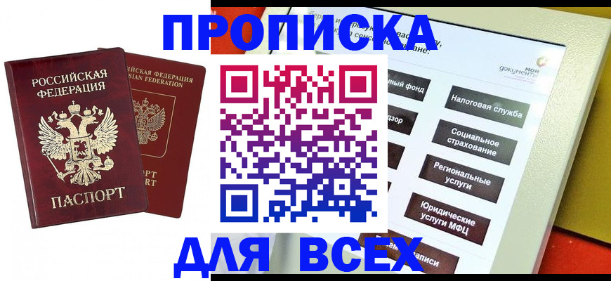 временная регистрация собственник в Ингушетии