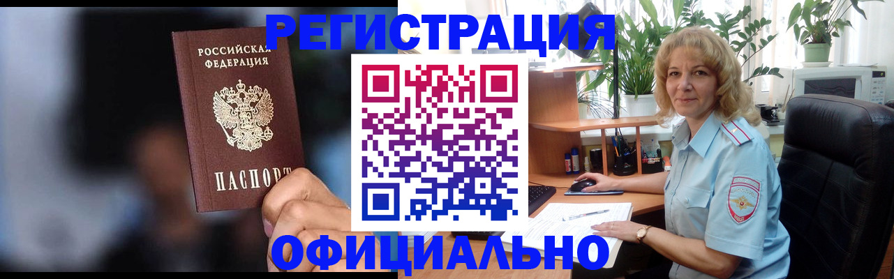 прописка ребенка в Ингушетии