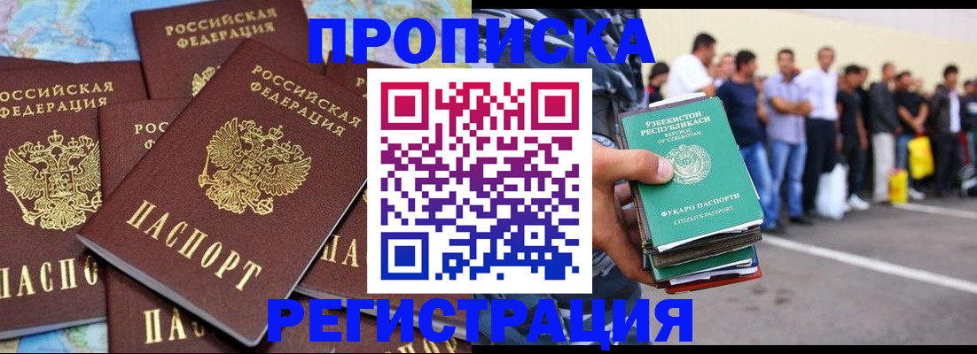 временная регистрация недорого в Ингушетии